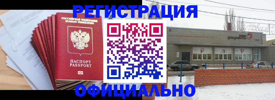 временная регистрация для школы в Балашове