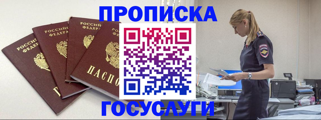 прописка иностранных граждан в Балашове