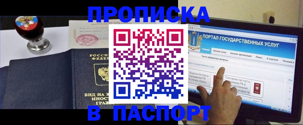 прописка 2025 в Балашове