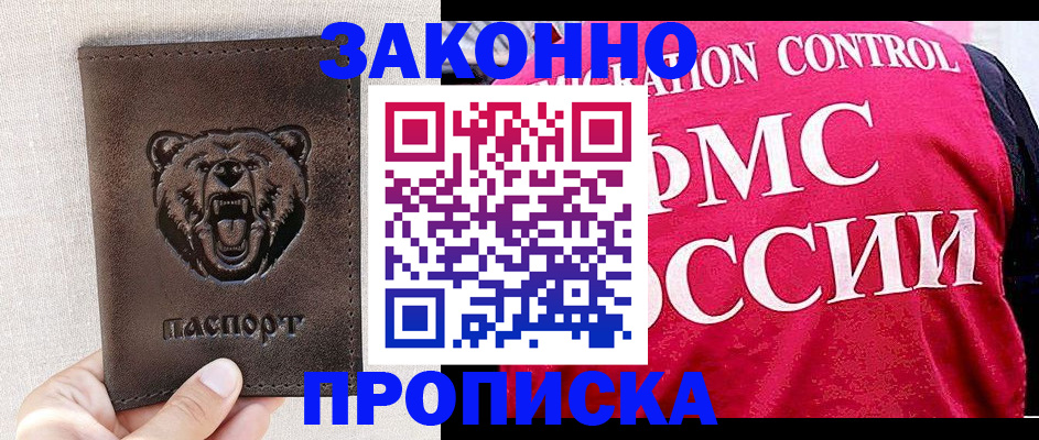 временная прописка в Балашове